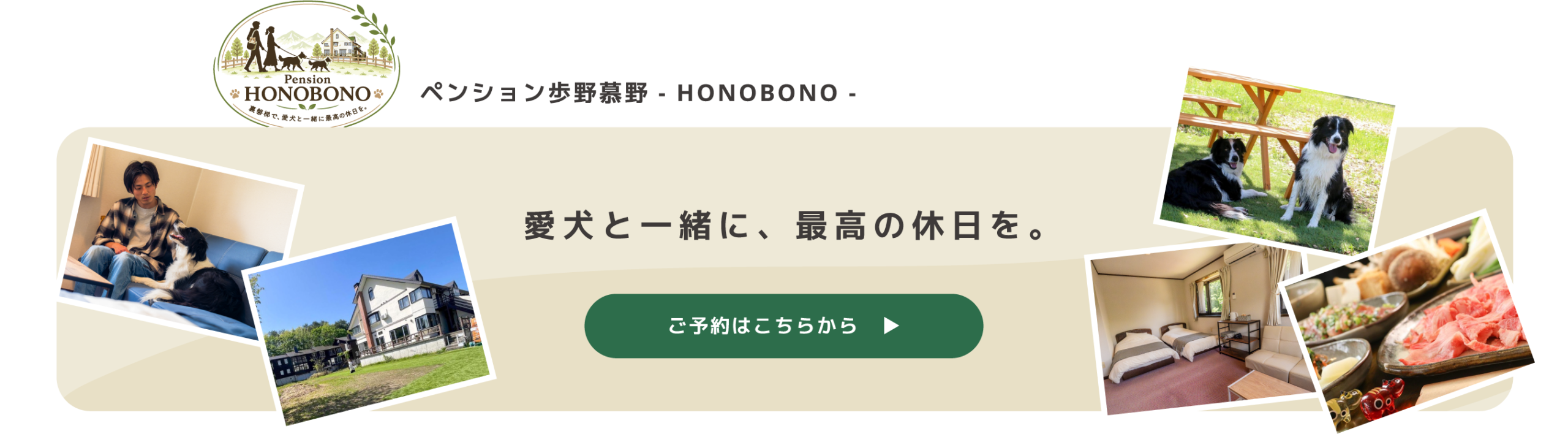 宿泊予約